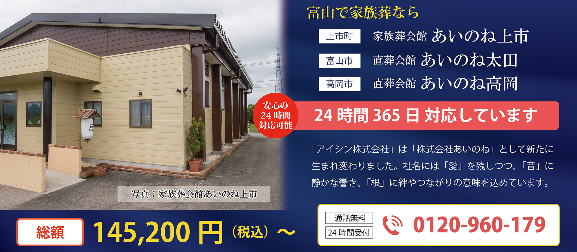 家族葬 富山市,家族葬を富山市でお探しの方はご覧ください