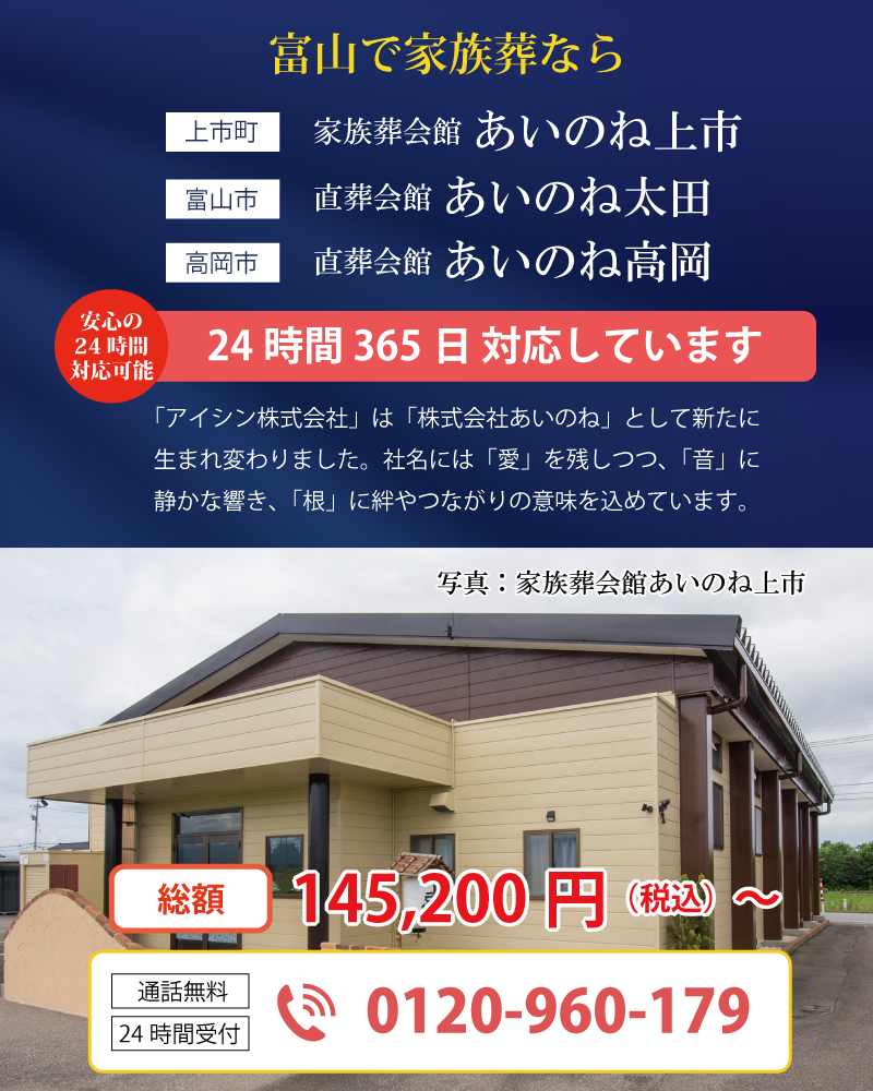 家族葬 富山市,家族葬を富山市でお探しの方はご覧ください